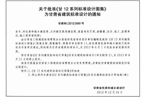 甘12S2 标准预览