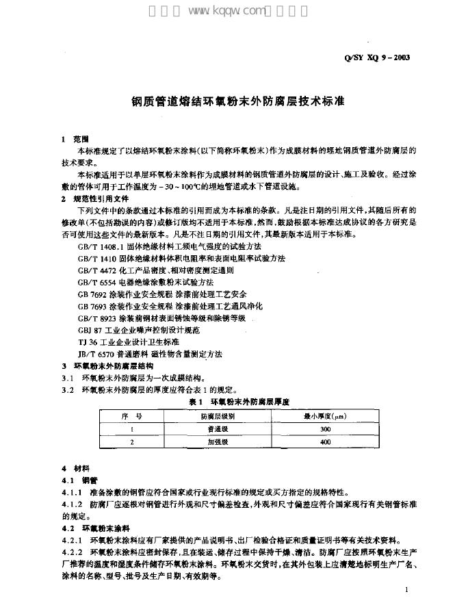 Q/SY XQ9-2003 标准预览