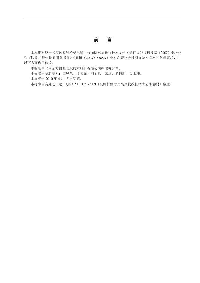 Q/SY YHF 标准预览