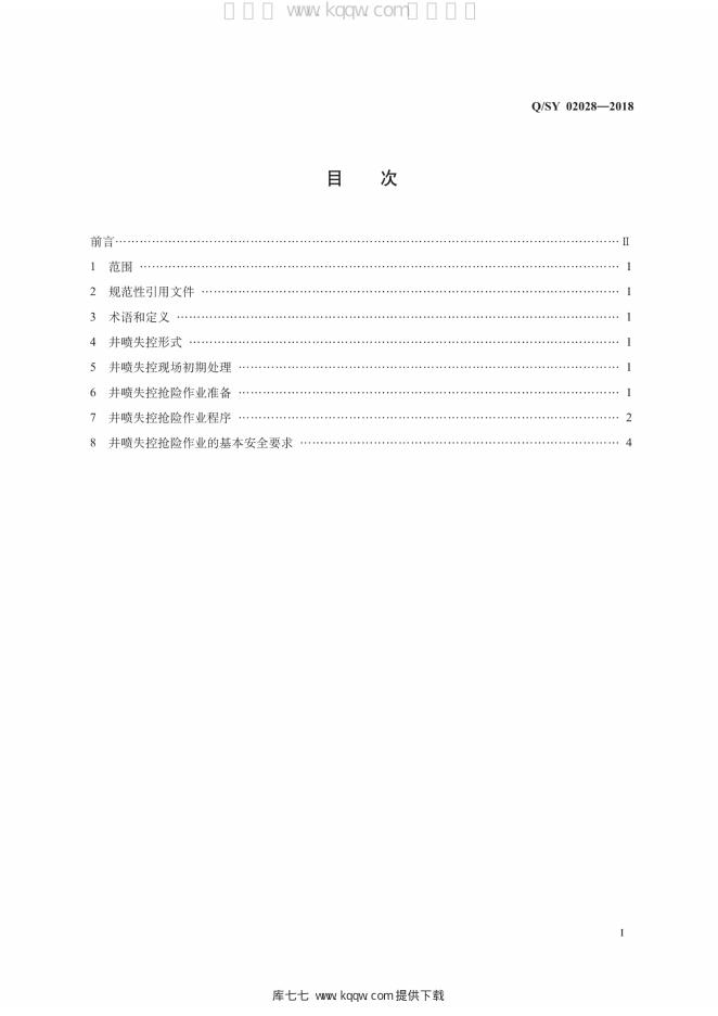 Q/SY 02028-2018 标准预览