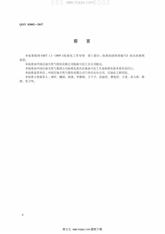 Q/SY 03002-2017 标准预览