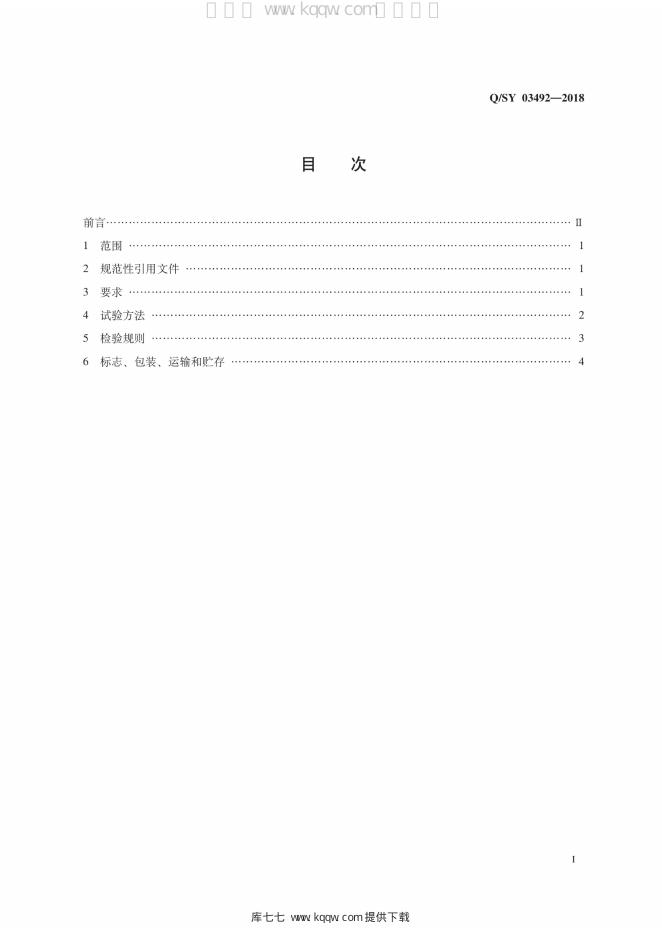 Q/SY 03492-2018 标准预览