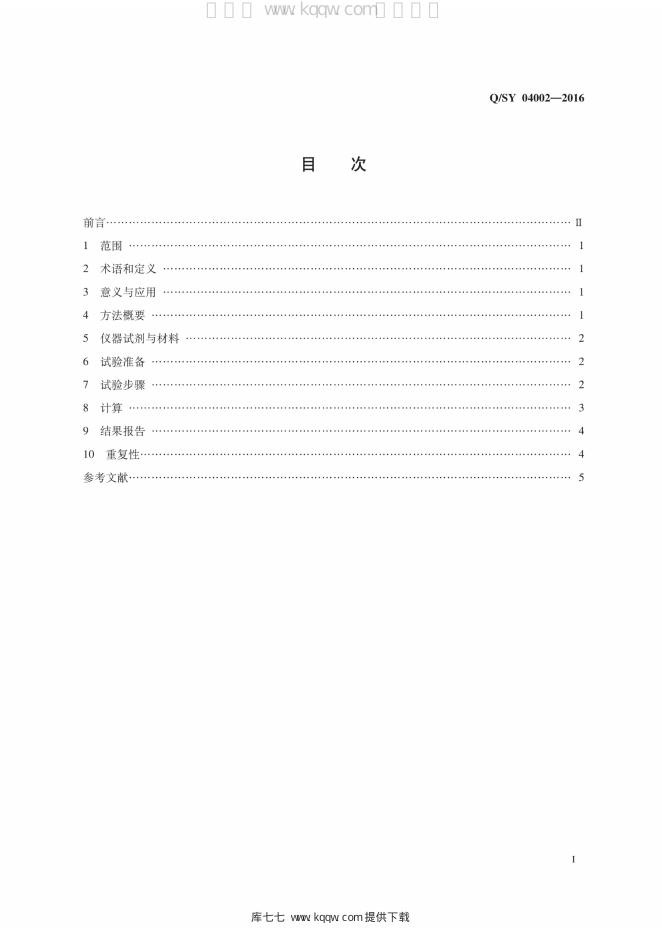 Q/SY 04002-2016 标准预览