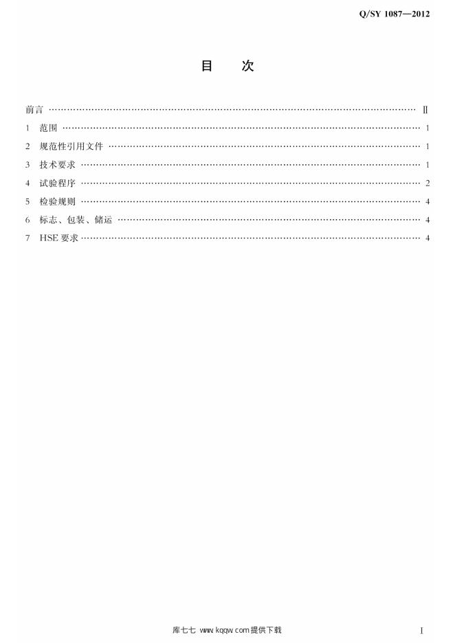 Q/SY 1087-2012 标准预览