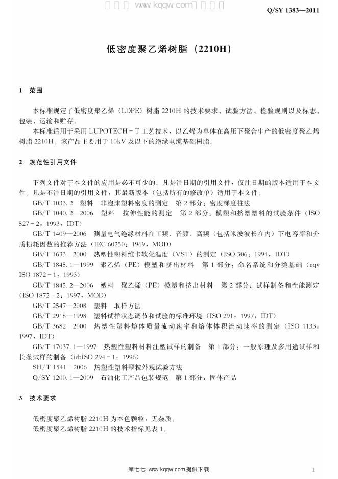 Q/SY 1383-2011 标准预览