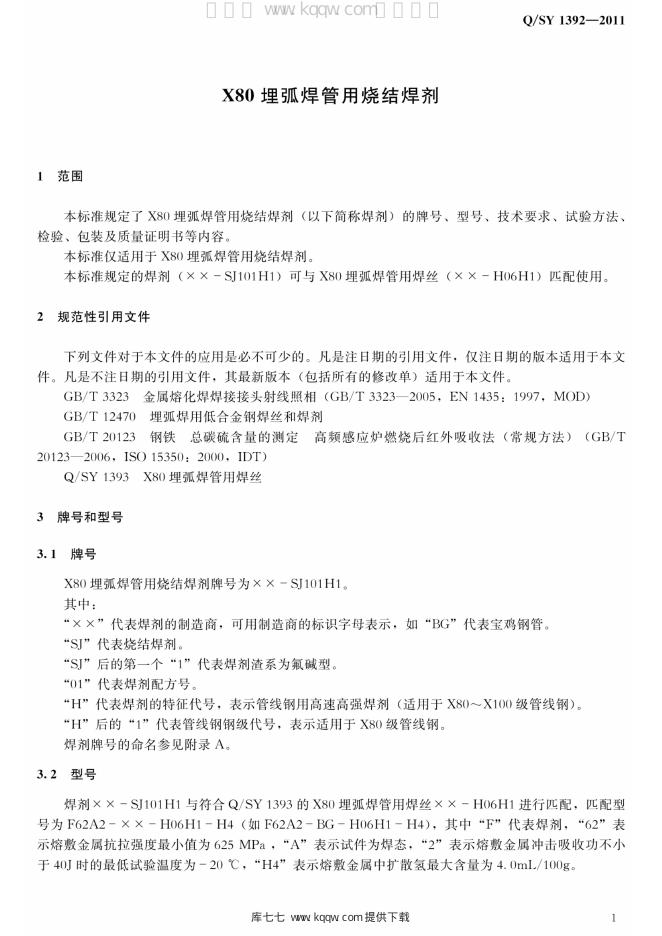 Q/SY 1392-2011 标准预览