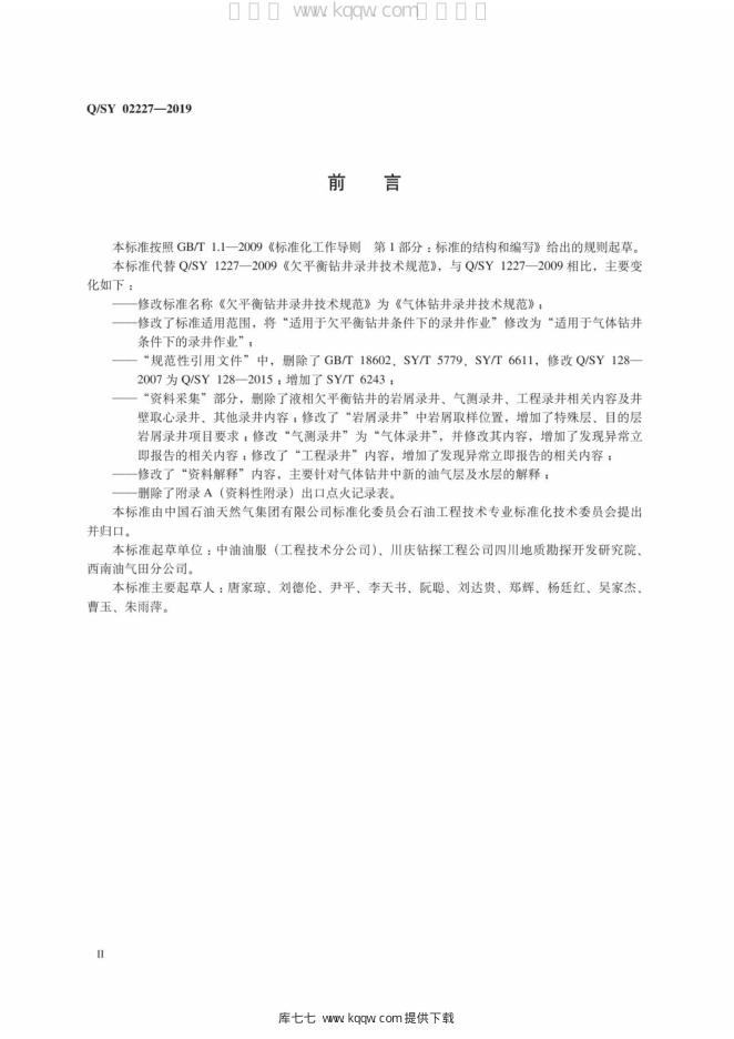 Q/SY 02227-2019 标准预览
