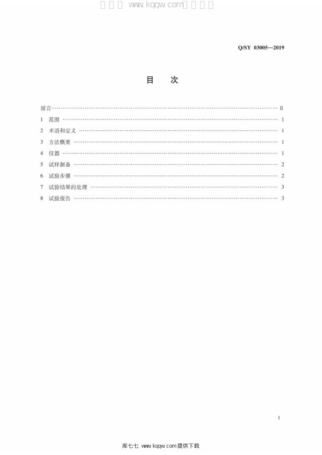 Q/SY 03005-2019 标准预览