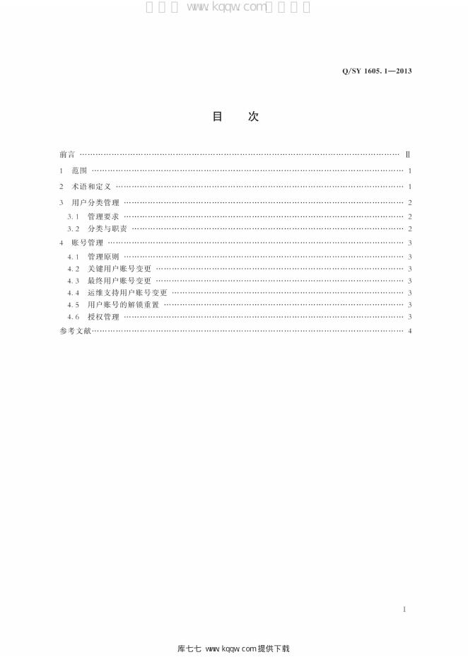 Q/SY 1605.1-2013 标准预览