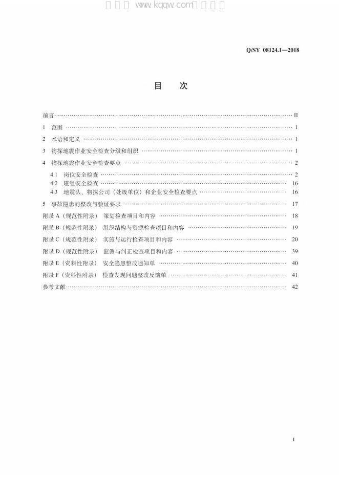 Q/SY 08124.1-2018 标准预览