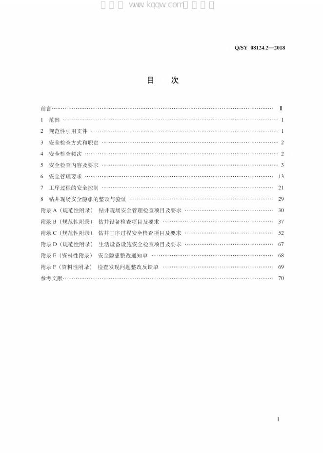 Q/SY 08124.2-2018 标准预览