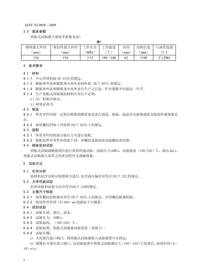 Q/SY XJ0858-2009 标准预览