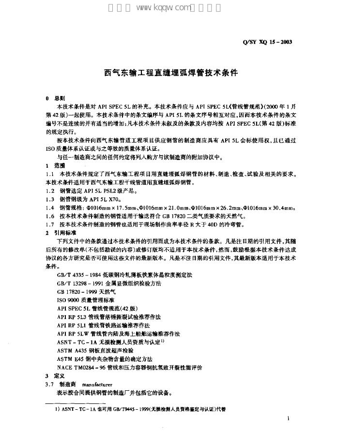 Q/SY XQ15-2003 标准预览