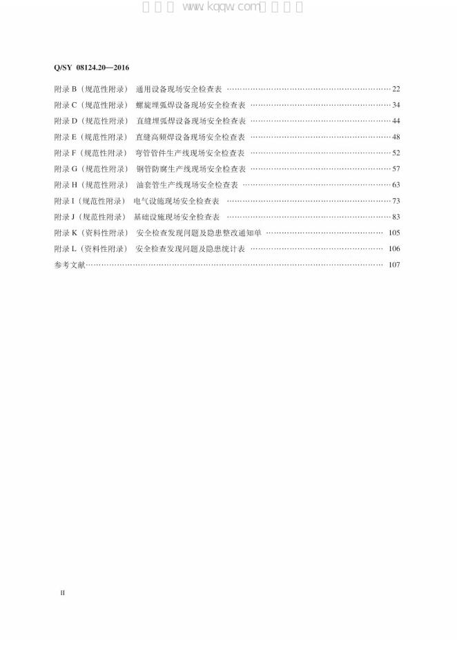 Q/SY 08124.20-2016 标准预览