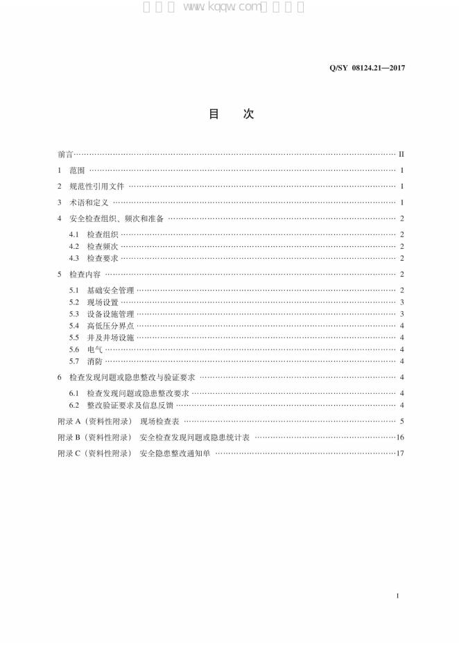 Q/SY 08124.21-2017 标准预览