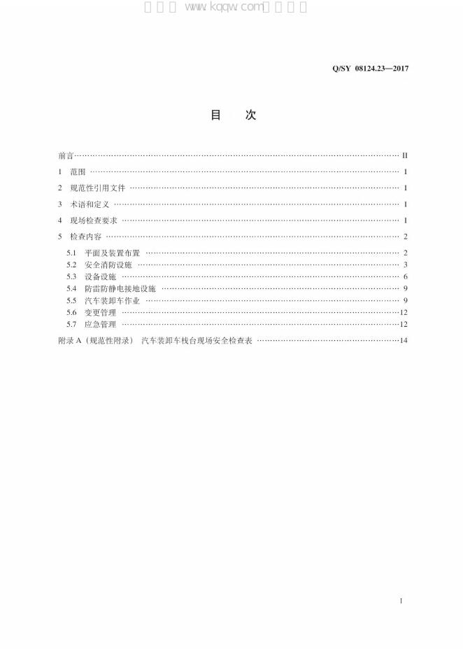 Q/SY 08124.23-2017 标准预览