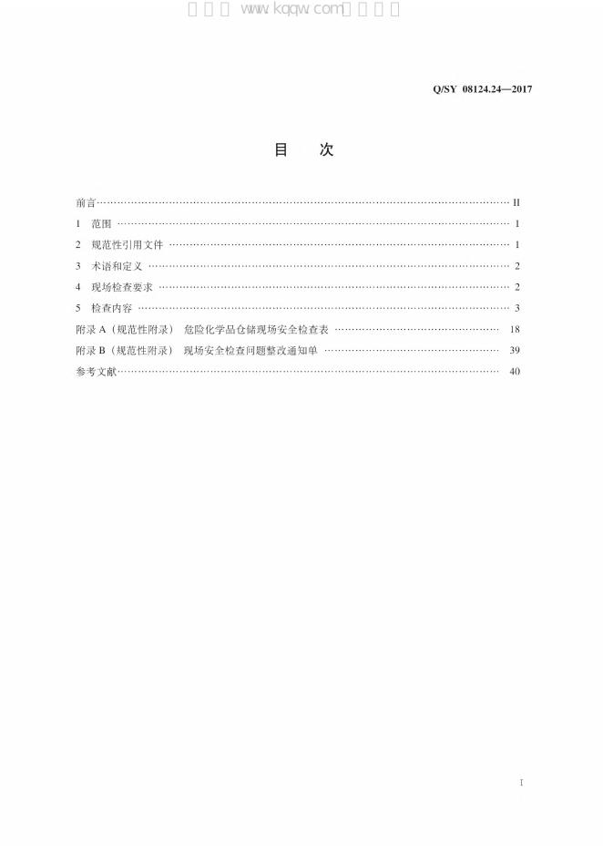 Q/SY 08124.24-2017 标准预览