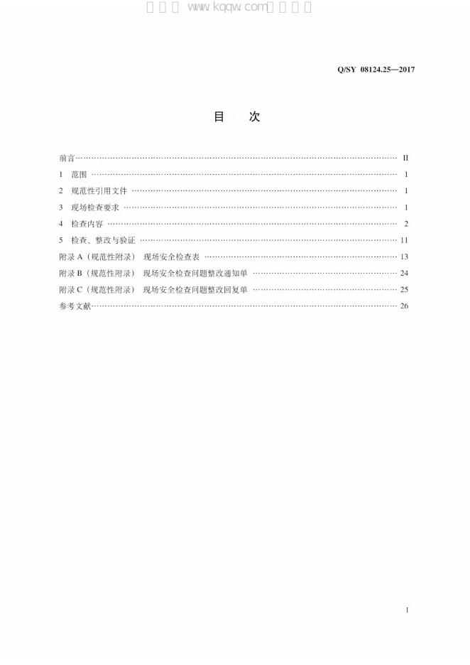 Q/SY 08124.25-2017 标准预览