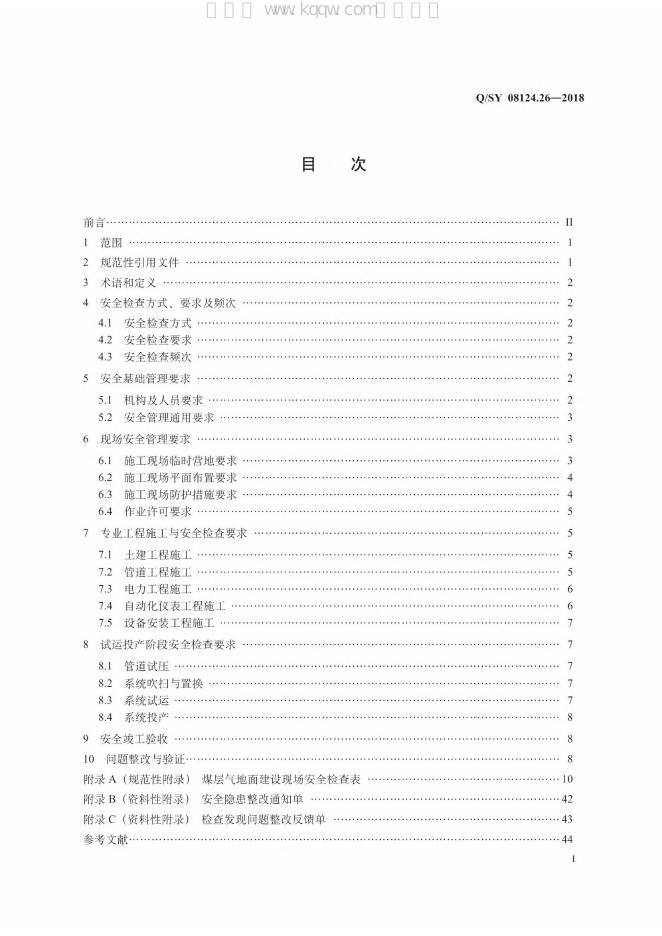 Q/SY 08124.26-2018 标准预览