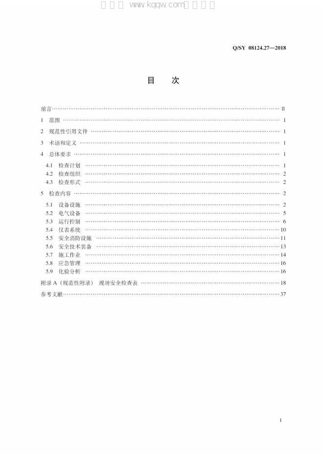 Q/SY 08124.27-2018 标准预览