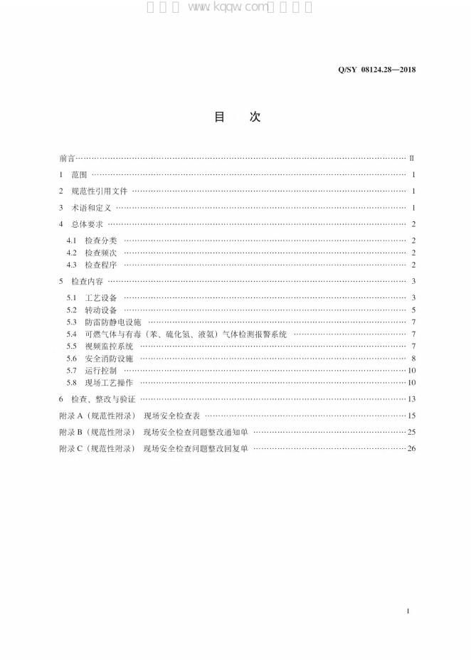 Q/SY 08124.28-2018 标准预览