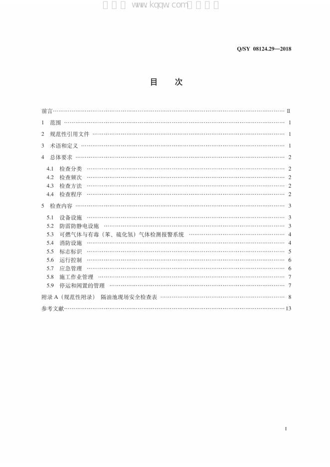Q/SY 08124.29-2018 标准预览