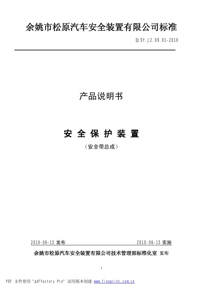 Q/SY.J2.09 01-2010 标准预览