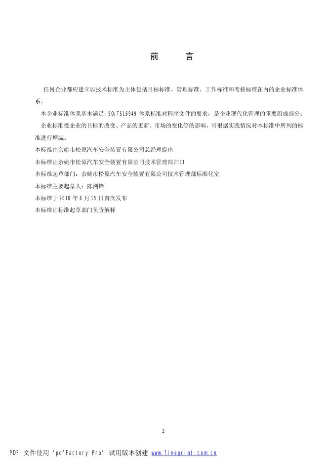 Q/SY.J2.09 01-2010 标准预览