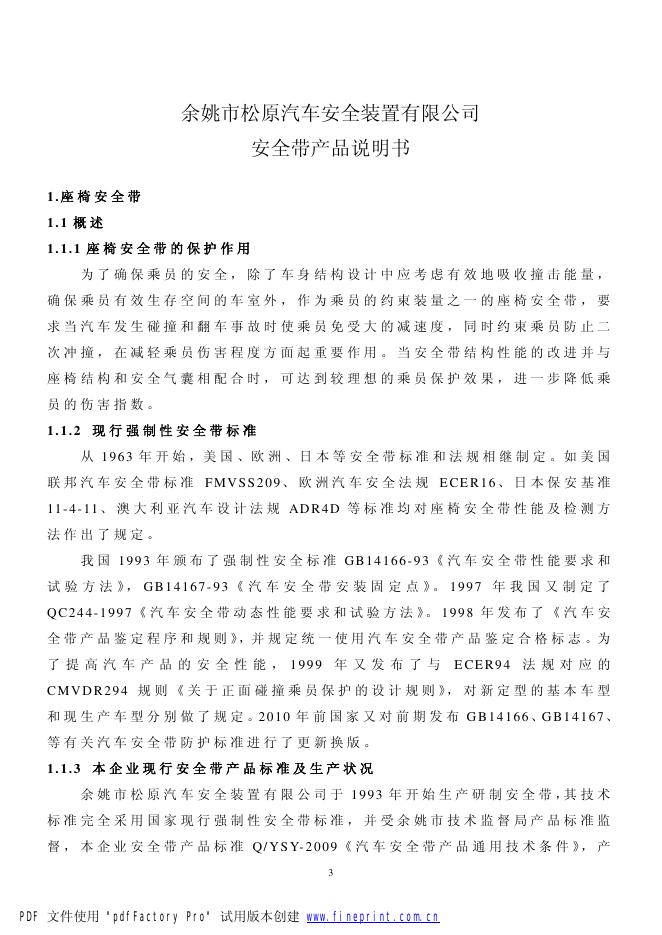 Q/SY.J2.09 01-2010 标准预览