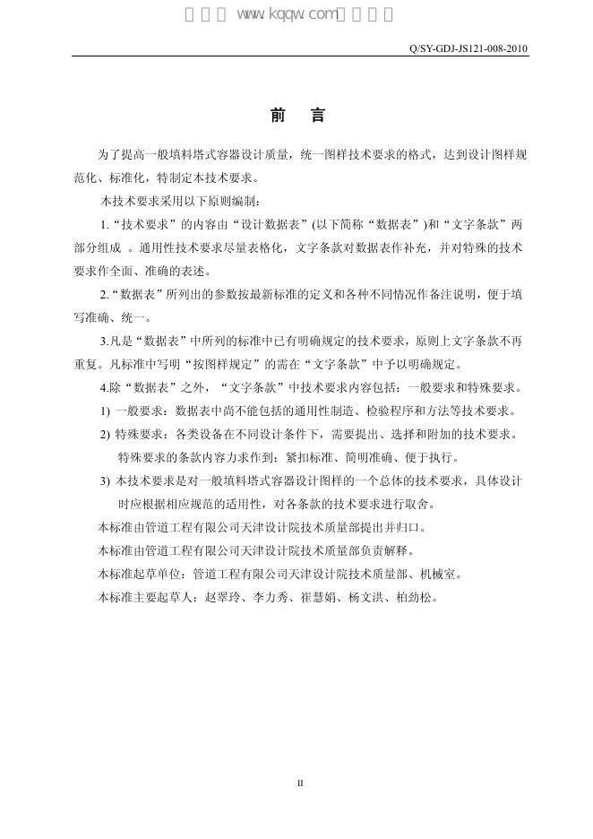 Q/SY GDJ-JS121-008-2010 标准预览