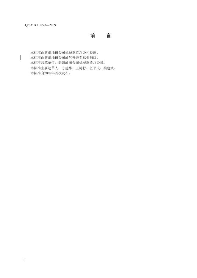 Q/SY XJ0859-2009 标准预览