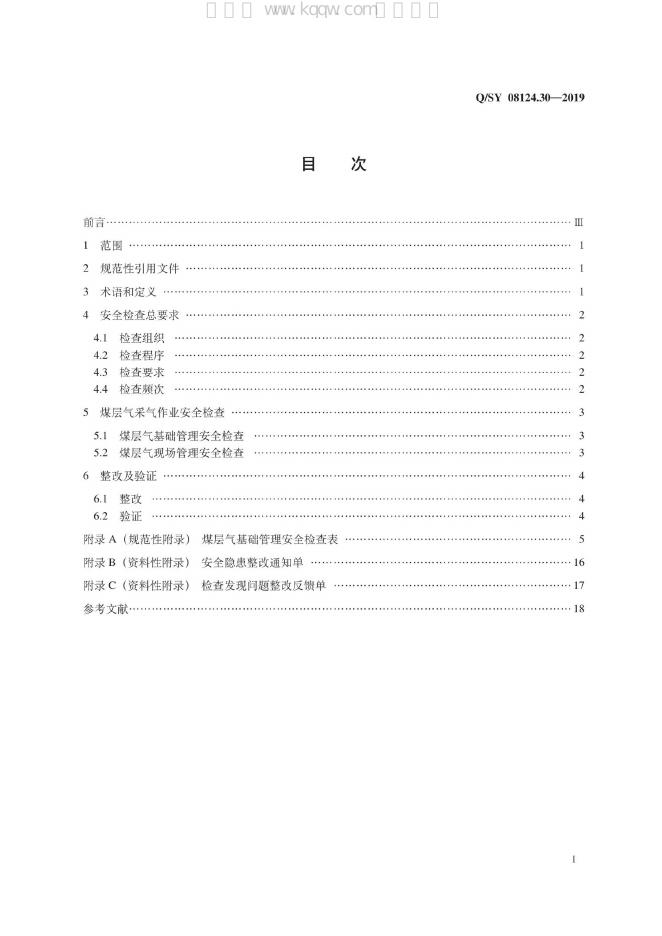 Q/SY 08124.30-2019 标准预览