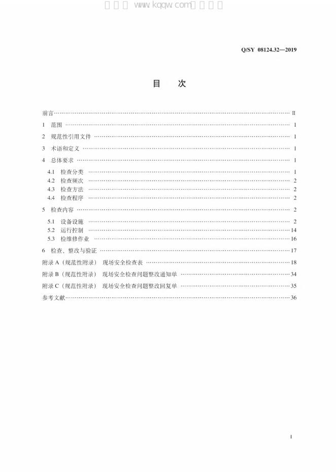 Q/SY 08124.32-2019 标准预览
