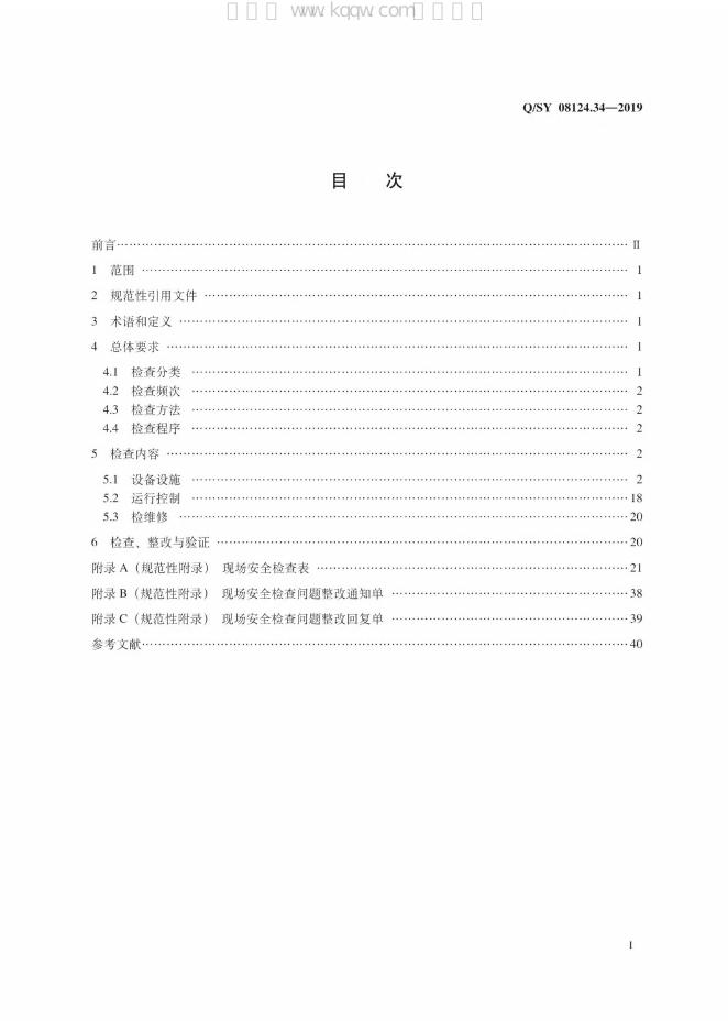 Q/SY 08124.34-2019 标准预览
