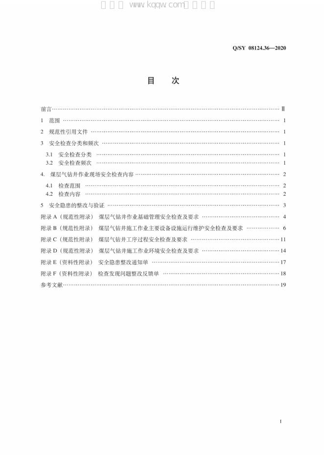 Q/SY 08124.36-2020 标准预览