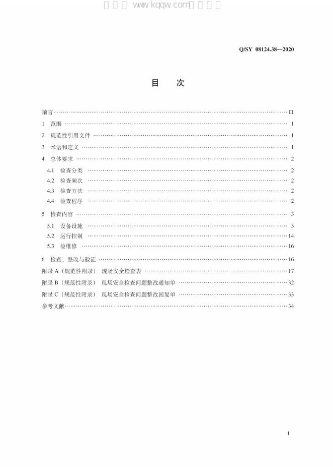Q/SY 08124.38-2020 标准预览