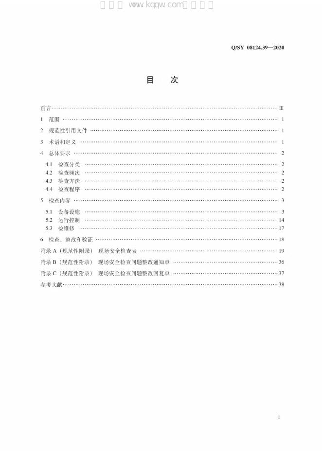 Q/SY 08124.39-2020 标准预览