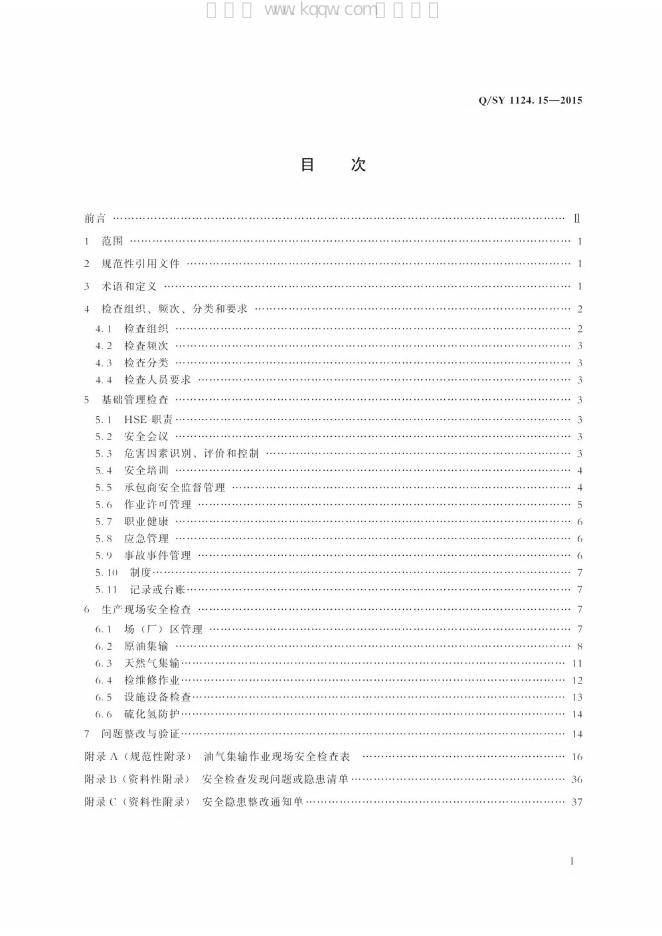 Q/SY 1124.15-2015 标准预览