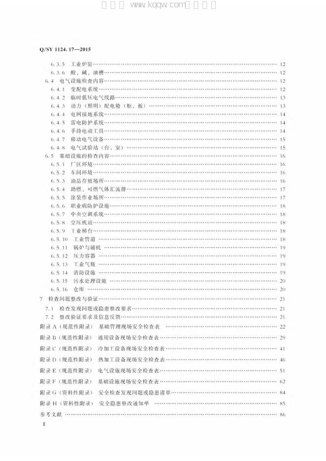 Q/SY 1124.17-2015 标准预览