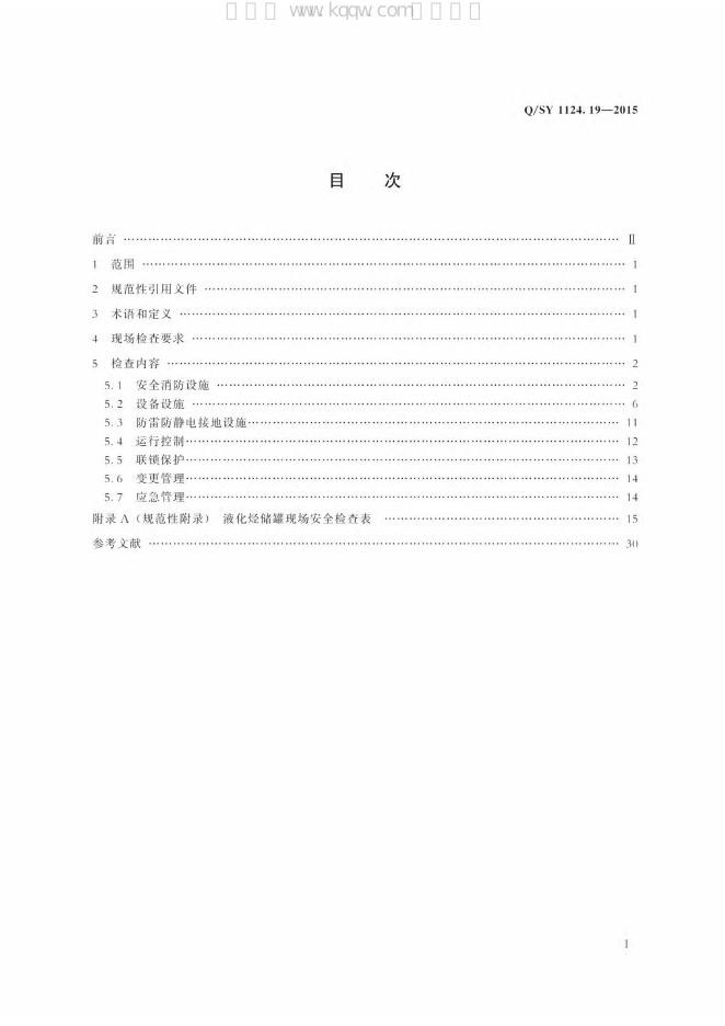 Q/SY 1124.19-2015 标准预览