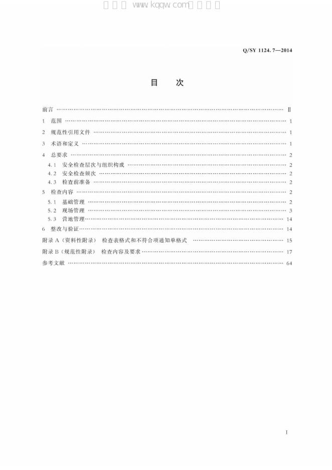Q/SY 1124.7-2014 标准预览