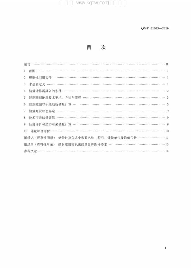 Q/SY 01005-2016 标准预览