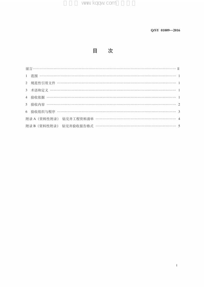Q/SY 01009-2016 标准预览
