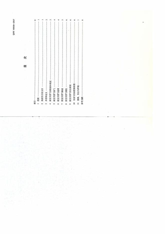Q/SY 01010-2017 标准预览