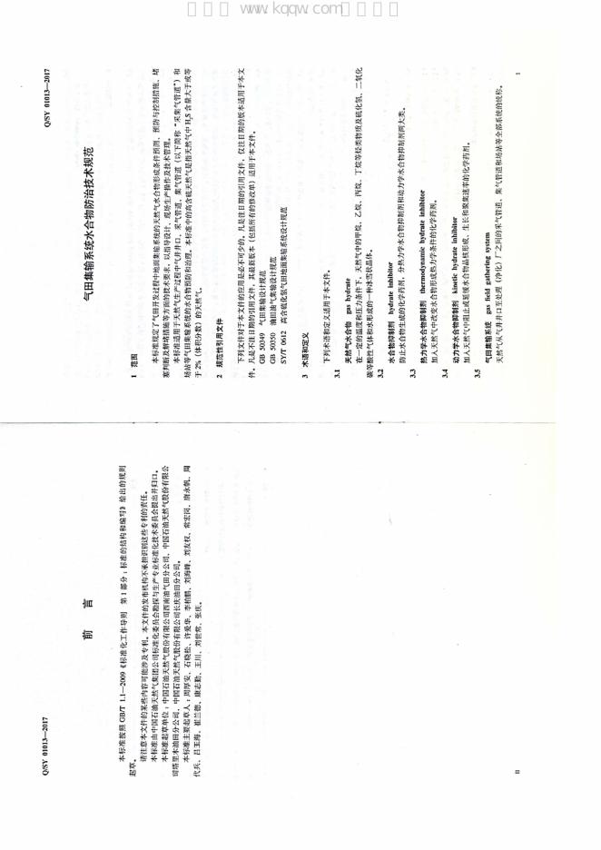 Q/SY 01013-2017 标准预览