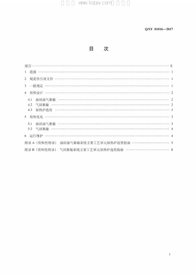 Q/SY 01016-2017 标准预览