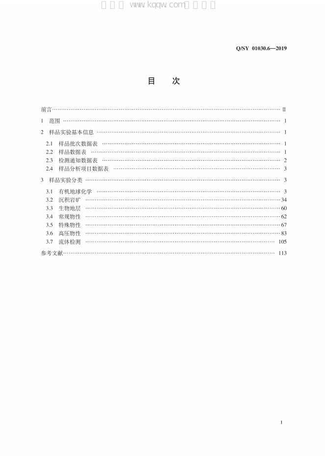 Q/SY 01030.6-2019 标准预览