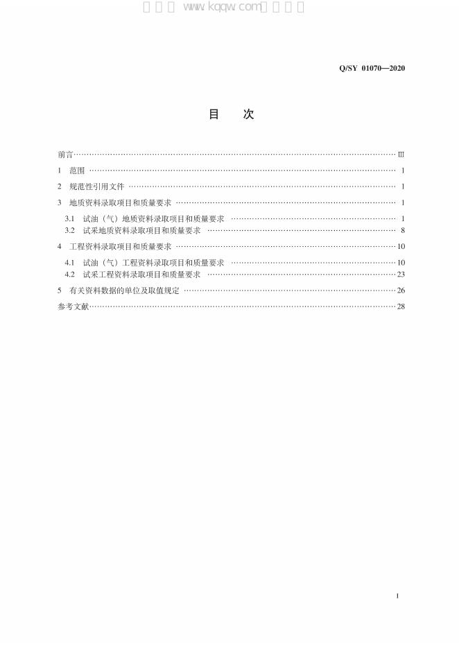 Q/SY 01070-2020 标准预览