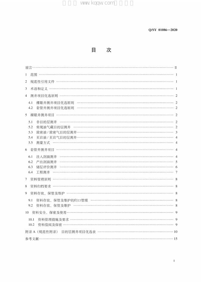 Q/SY 01086-2020 标准预览
