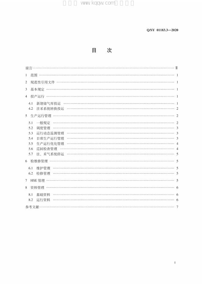 Q/SY 01183.3-2020 标准预览